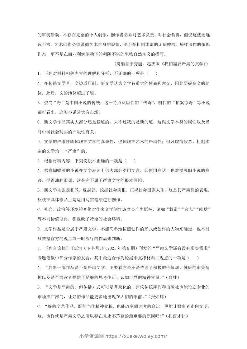 图片[3]-2022-2023学年河北省邯郸市高三上学期期末语文试题及答案(Word版)-六八学科资料网