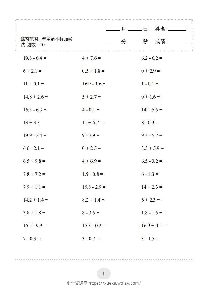 三年级数学下册口算题(简单的小数加减法)500题（人教版）-六八学科资料网