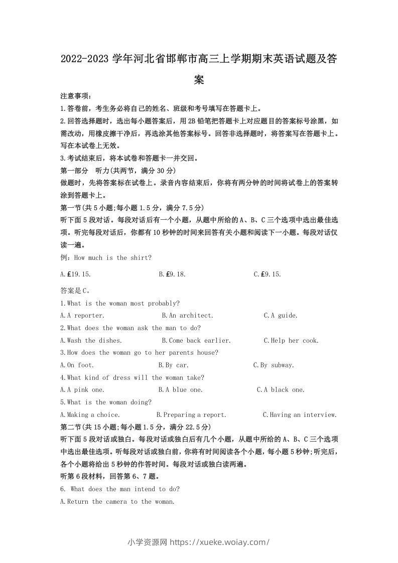2022-2023学年河北省邯郸市高三上学期期末英语试题及答案(Word版)-六八学科资料网