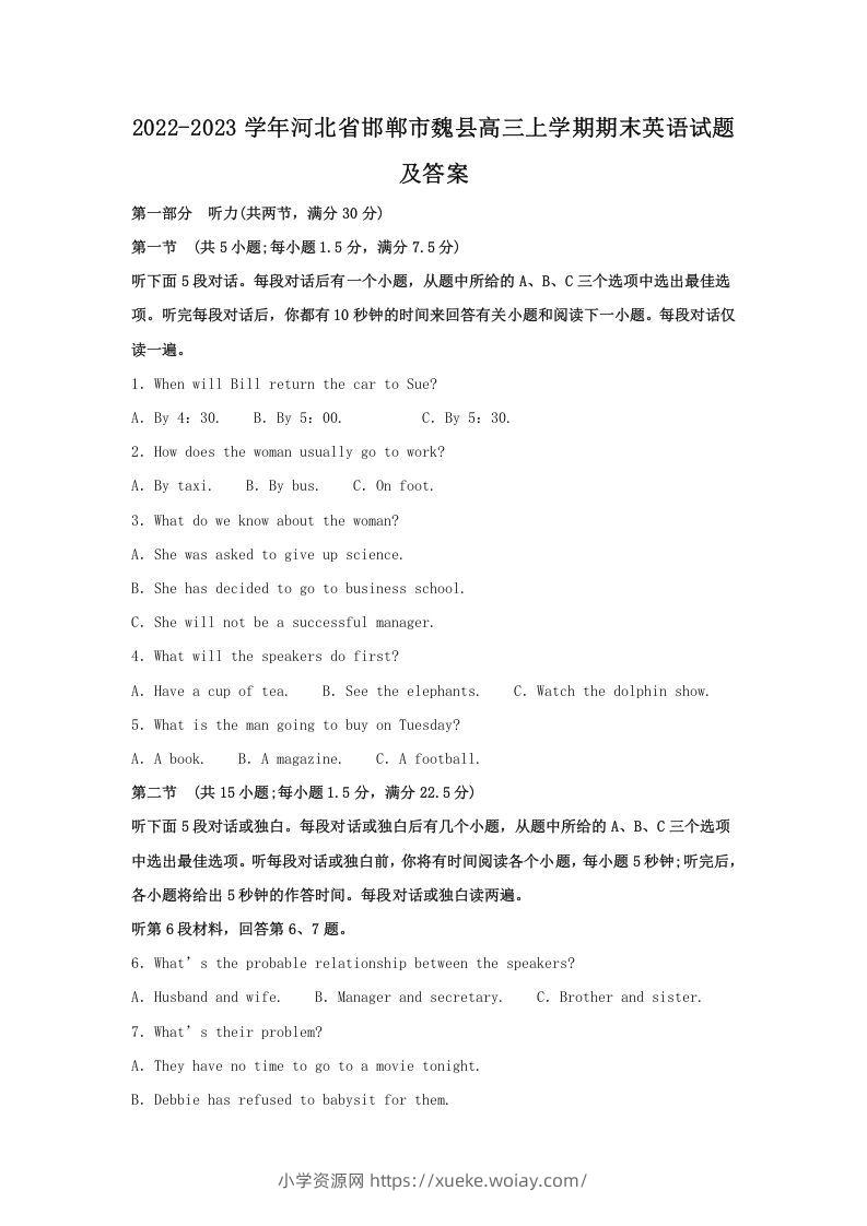 2022-2023学年河北省邯郸市魏县高三上学期期末英语试题及答案(Word版)-六八学科资料网