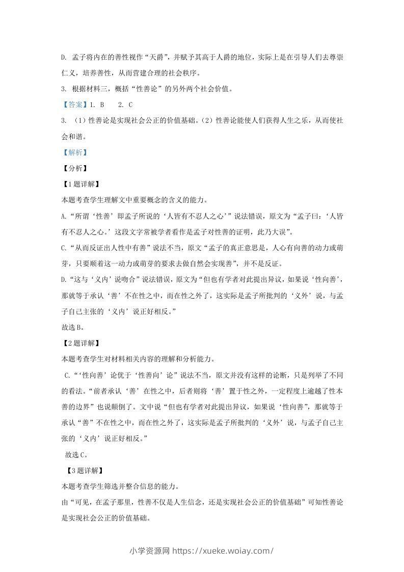 图片[3]-2022-2023学年河北省邯郸市魏县高三上学期期末语文试题及答案(Word版)-六八学科资料网