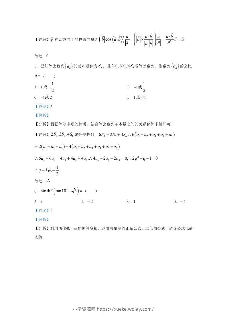 图片[3]-2022-2023学年河北省高三上学期期中数学试题及答案(Word版)-六八学科资料网