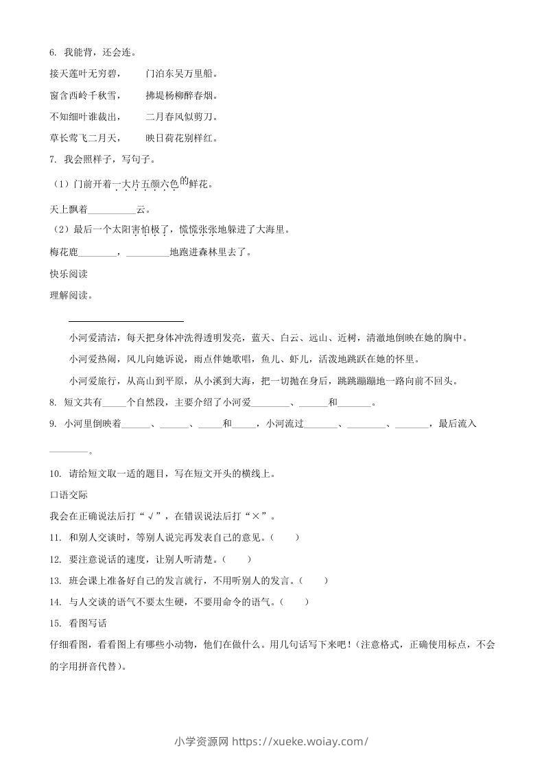 图片[2]-2021－2022学年湖南省岳阳市华容县二年级下册期末语文真题及答案(Word版)-六八学科资料网