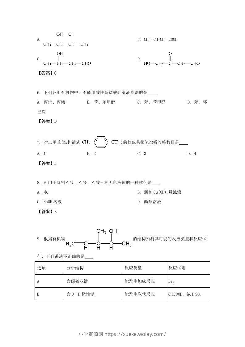 图片[2]-2020-2021年北京市昌平区高二化学下学期期末试题及答案(Word版)-六八学科资料网
