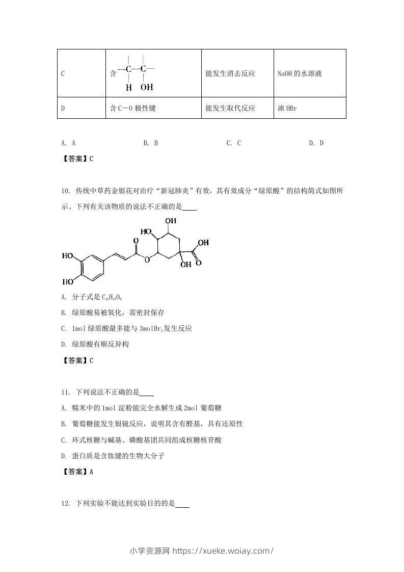 图片[3]-2020-2021年北京市昌平区高二化学下学期期末试题及答案(Word版)-六八学科资料网