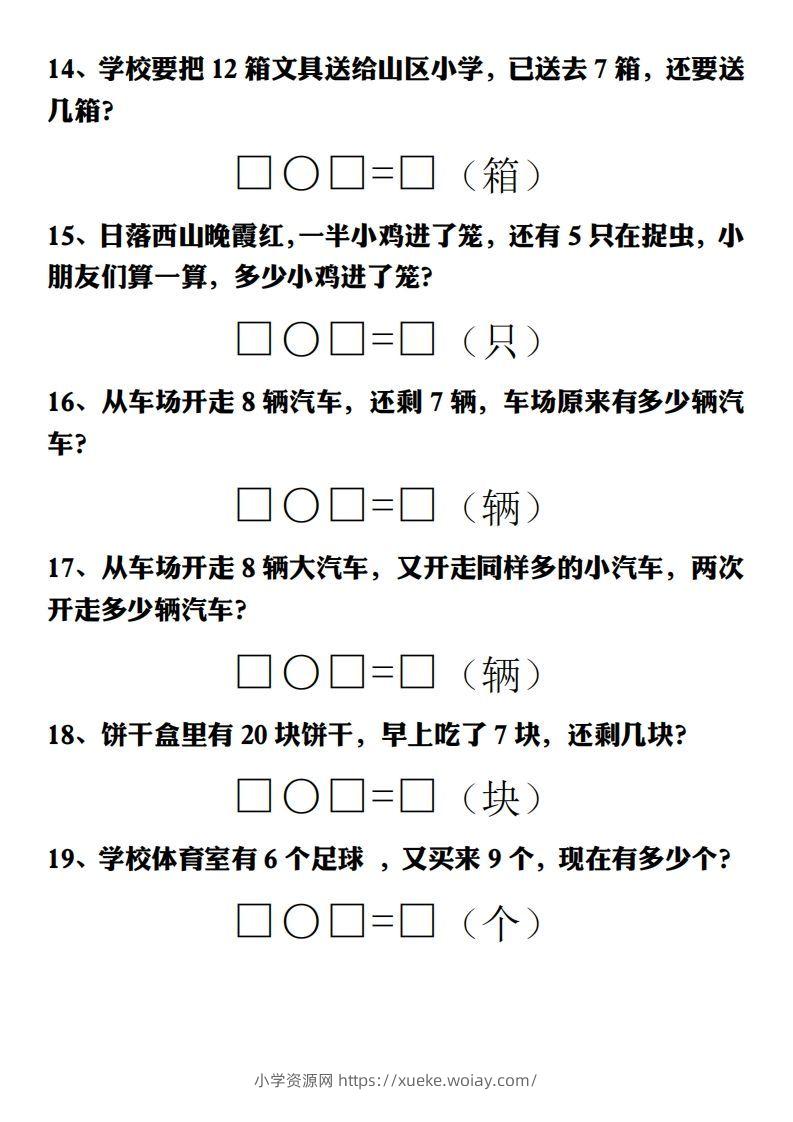 图片[3]-【期末重点解决问题专项答案】一上数学-六八学科资料网