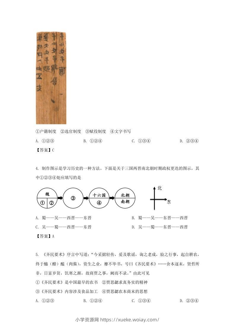 图片[2]-2020-2021年北京市昌平区高二历史下学期期末试题及答案(Word版)-六八学科资料网