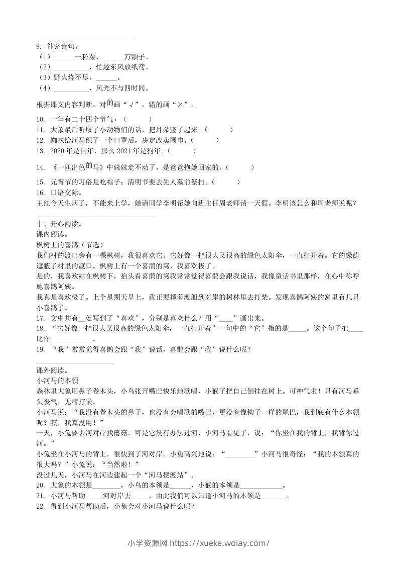 图片[2]-2021-2022学年湖北省武汉市新洲区二年级下册期末语文真题及答案(Word版)-六八学科资料网