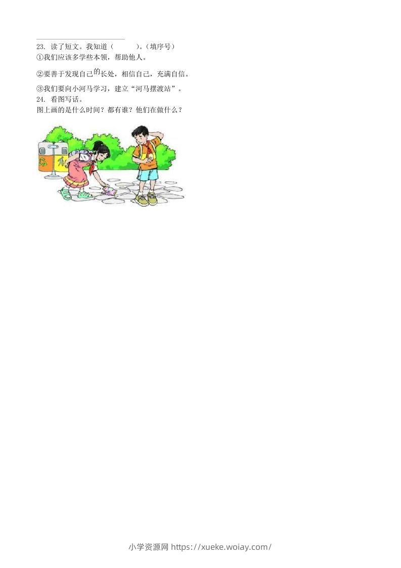 图片[3]-2021-2022学年湖北省武汉市新洲区二年级下册期末语文真题及答案(Word版)-六八学科资料网