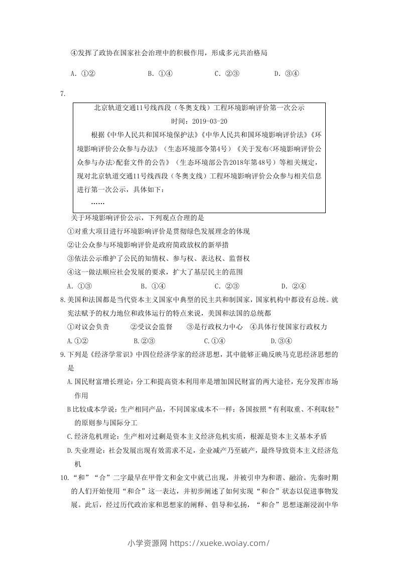 图片[3]-2019-2020年北京市延庆区高二政治下学期期末试题及答案(Word版)-六八学科资料网