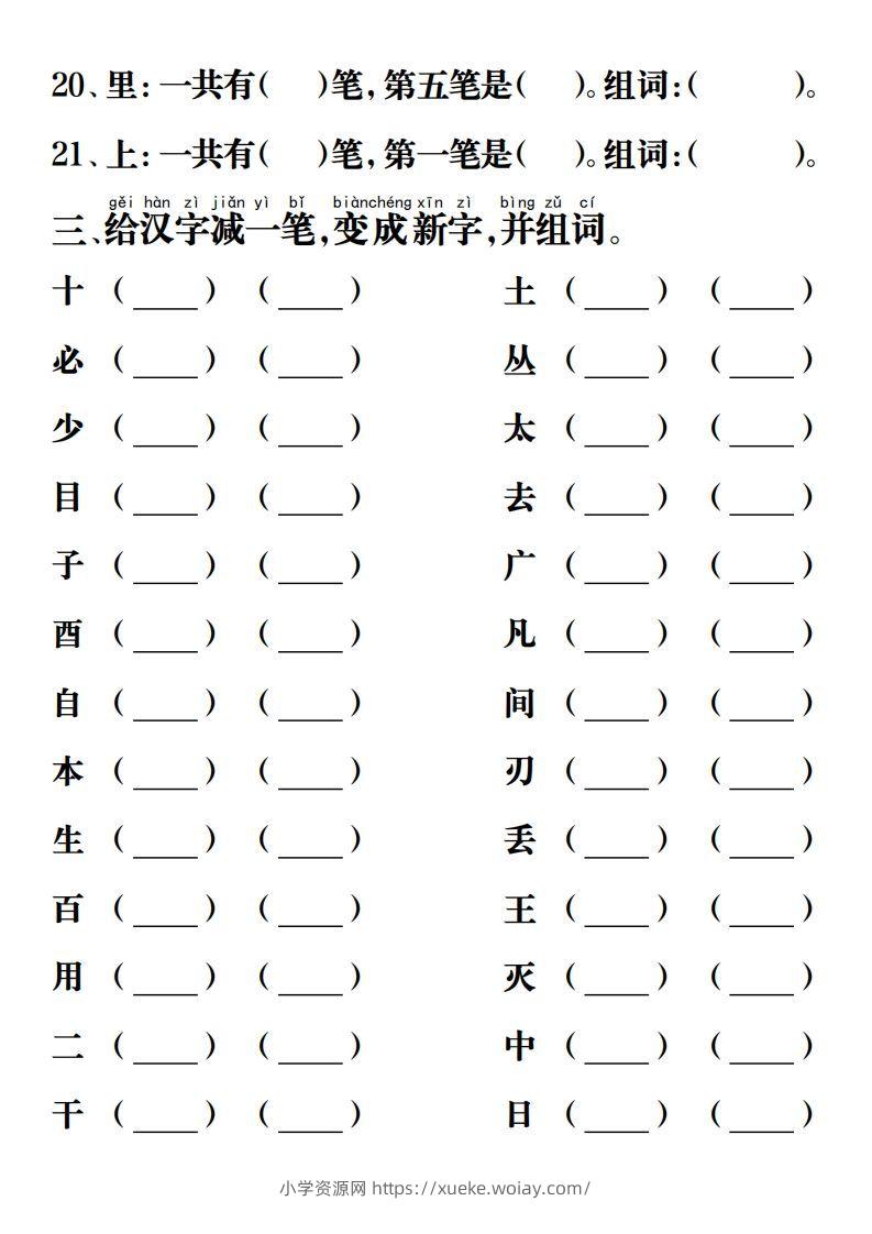 图片[3]-【重点字词易考练习】一上语文-六八学科资料网