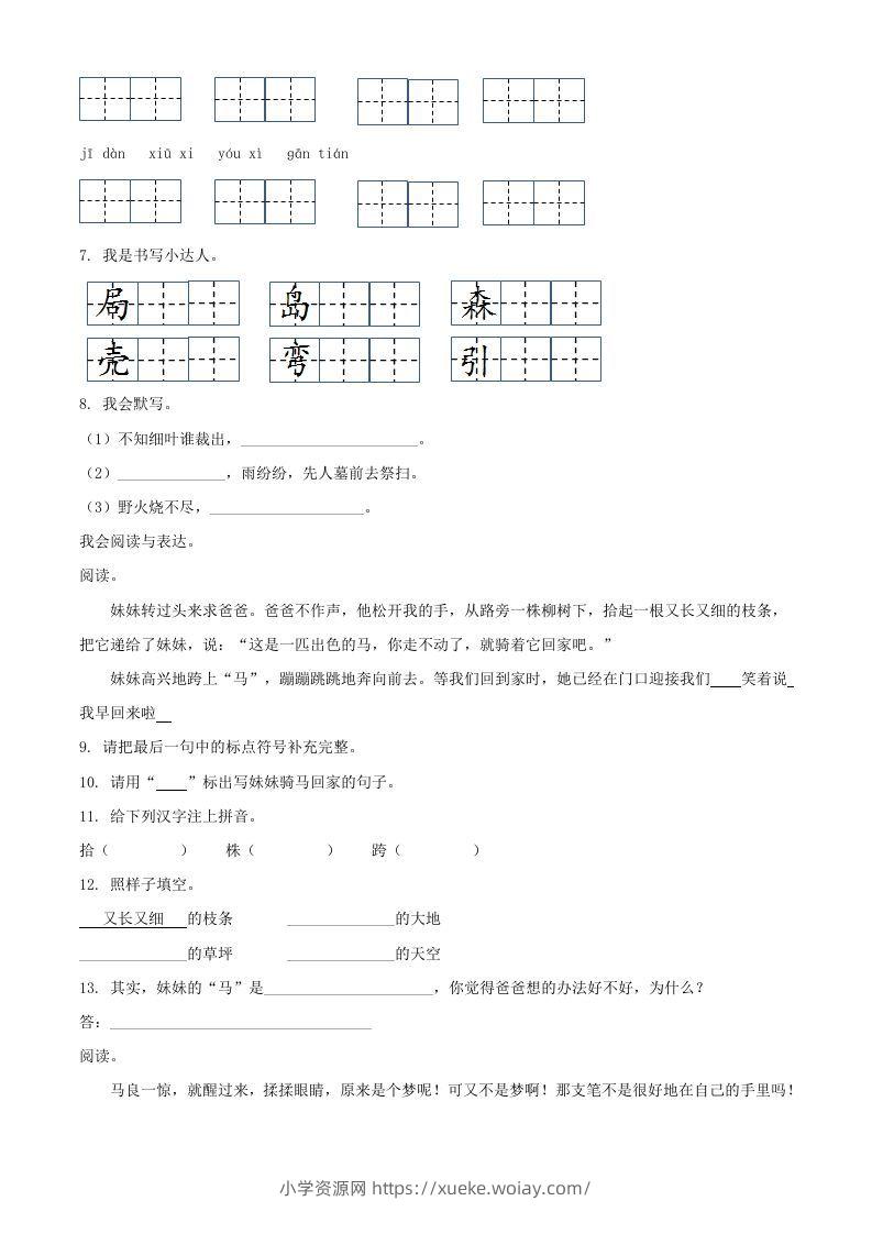 图片[2]-2021-2022学年湖南省常德市汉寿县二年级下册期中语文真题及答案(Word版)-六八学科资料网