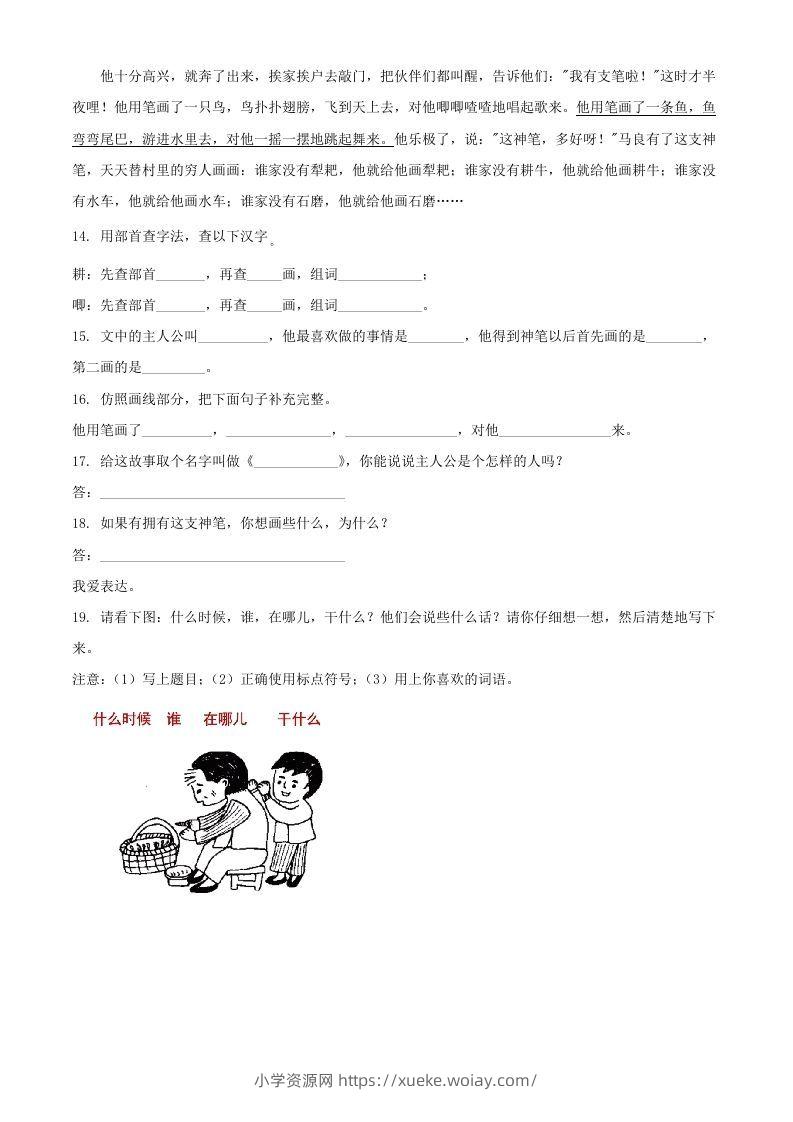 图片[3]-2021-2022学年湖南省常德市汉寿县二年级下册期中语文真题及答案(Word版)-六八学科资料网