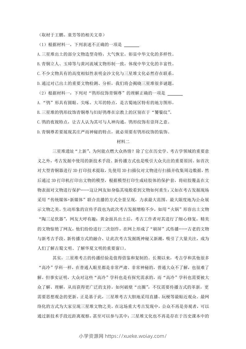 图片[2]-2020-2021年北京市昌平区高二语文下学期期末试题及答案(Word版)-六八学科资料网