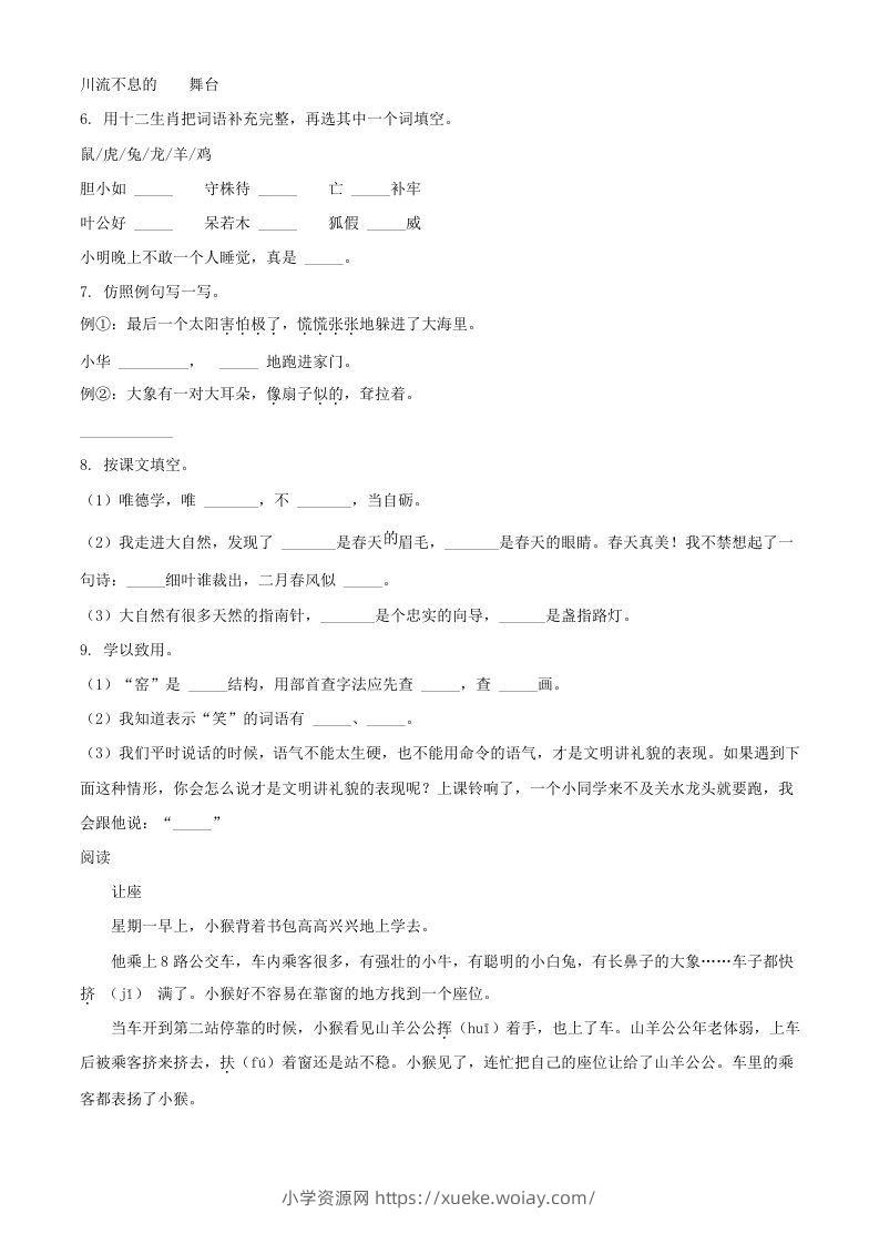 图片[2]-2021-2022学年湖北省孝感市云梦县二年级下学期期末语文真题及答案(Word版)-六八学科资料网