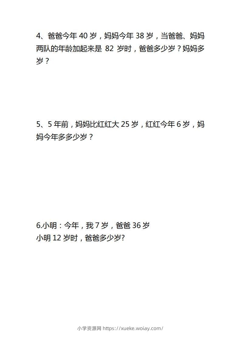 图片[2]-【应用题】一上数学年龄问题应用题-六八学科资料网