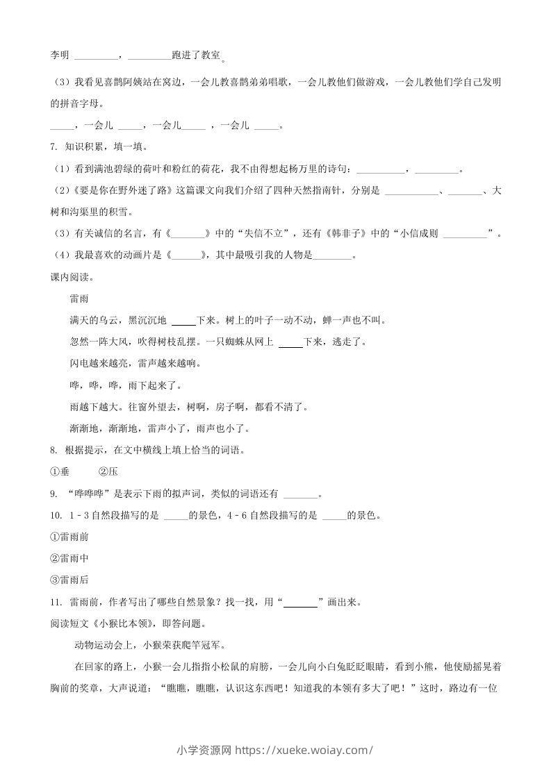 图片[2]-2021-2022学年湖北省武汉市开发区汉南区二年级下册期末语文真题及答案(Word版)-六八学科资料网