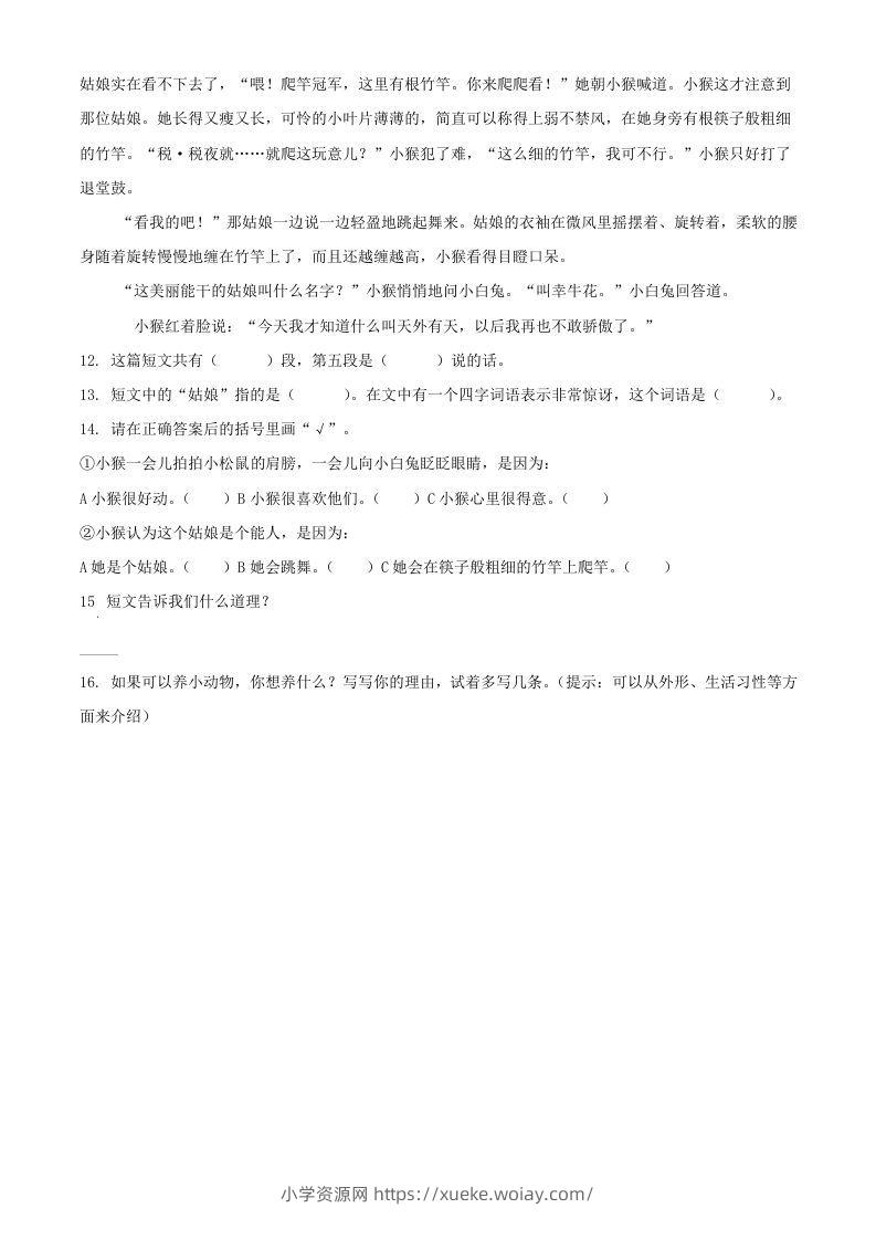 图片[3]-2021-2022学年湖北省武汉市开发区汉南区二年级下册期末语文真题及答案(Word版)-六八学科资料网