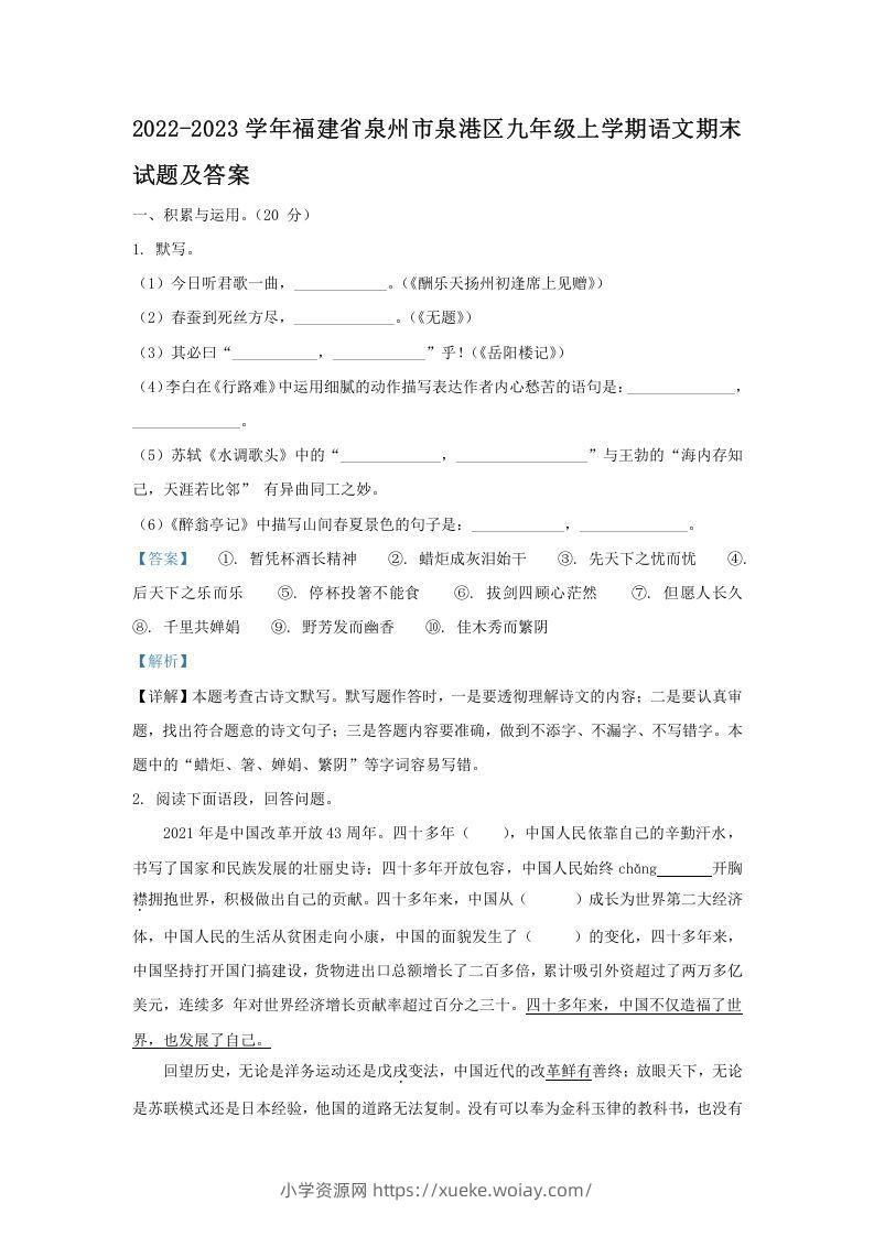 2022-2023学年福建省泉州市泉港区九年级上学期语文期末试题及答案(Word版)-六八学科资料网