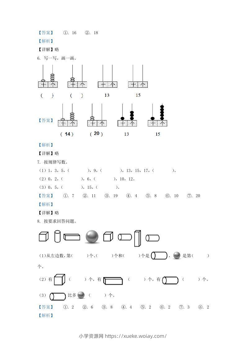 图片[2]-2021-2022学年江苏省徐州市一年级上册数学期末试题及答案(Word版)-六八学科资料网