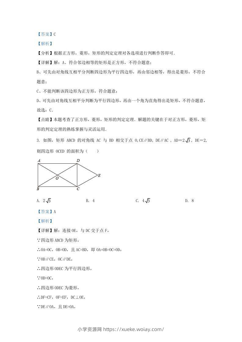 图片[2]-2022-2023学年福建省漳州市九年级上学期数学期中试题及答案(Word版)-六八学科资料网