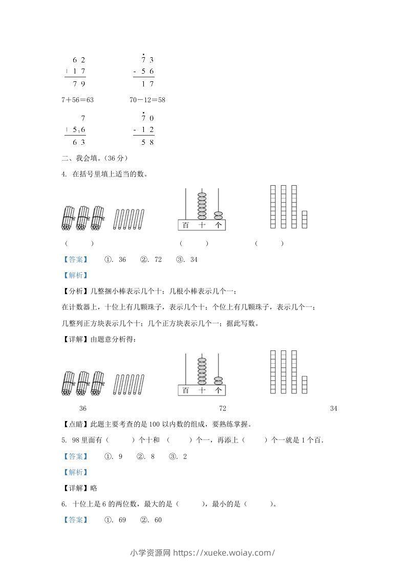 图片[2]-2021-2022学年江苏省盐城市盐都区一年级下册数学期末试题及答案(Word版)-六八学科资料网
