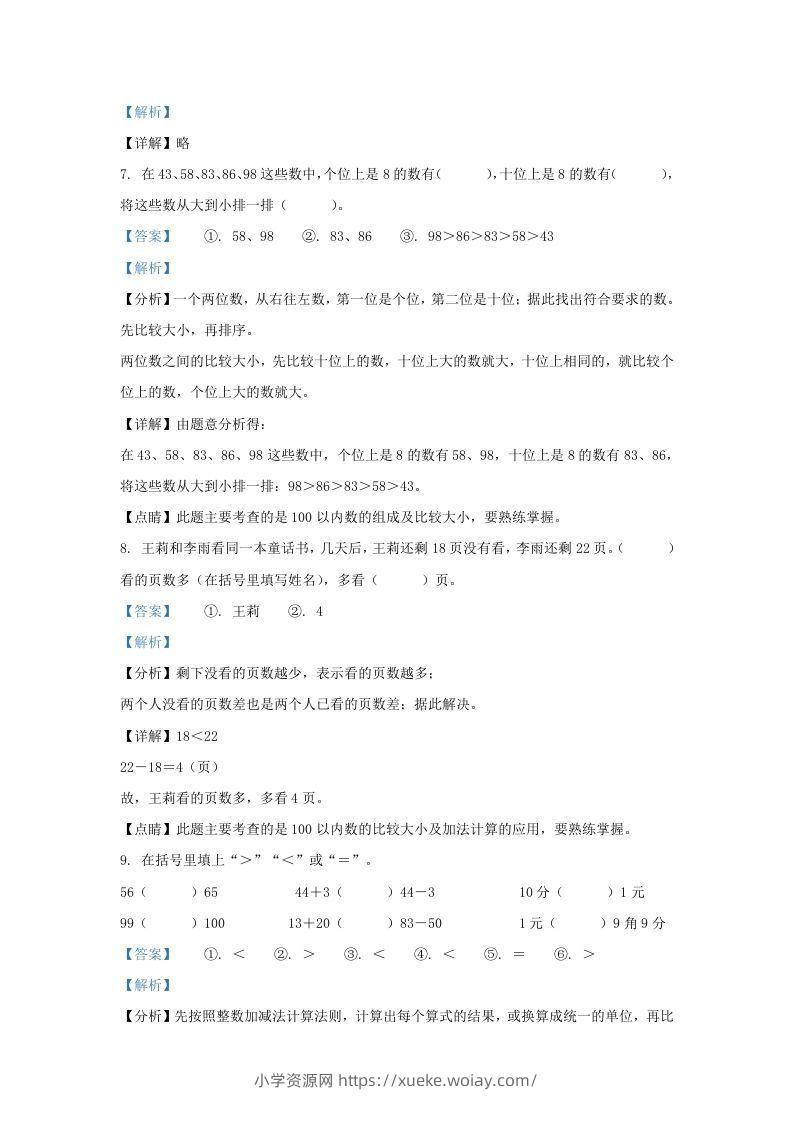 图片[3]-2021-2022学年江苏省盐城市盐都区一年级下册数学期末试题及答案(Word版)-六八学科资料网