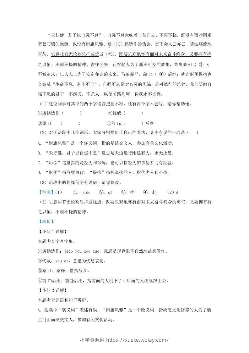 图片[2]-2022-2023学年福建省三明市宁化县九年级上学期语文期中试题及答案(Word版)-六八学科资料网