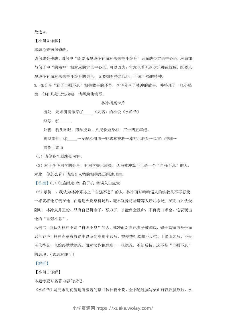 图片[3]-2022-2023学年福建省三明市宁化县九年级上学期语文期中试题及答案(Word版)-六八学科资料网