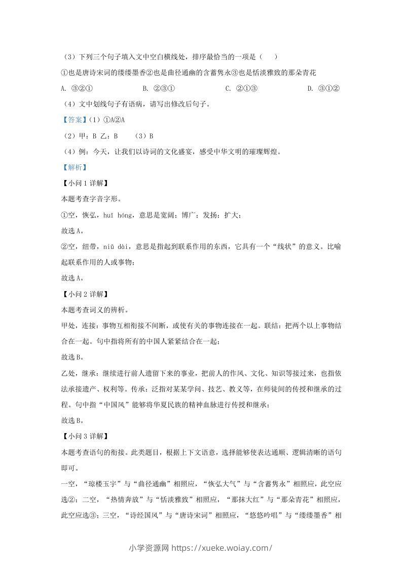 图片[2]-2022-2023学年福建省漳州市诏安县九年级上学期语文期中试题及答案(Word版)-六八学科资料网