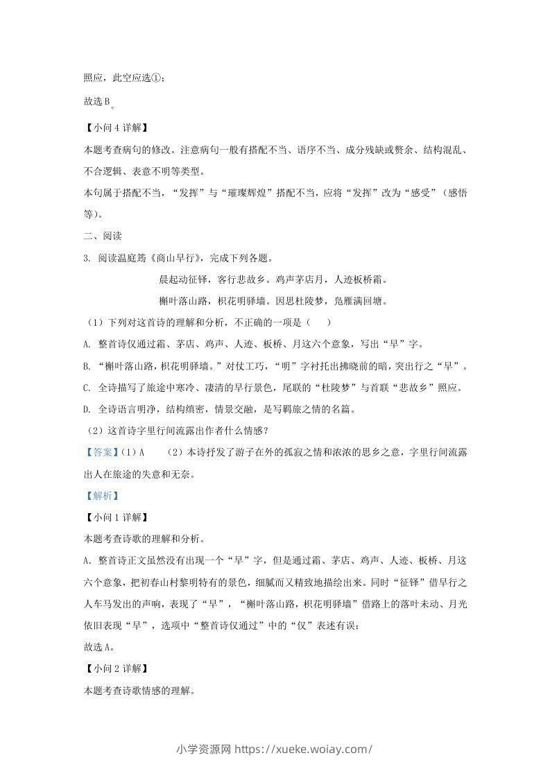 图片[3]-2022-2023学年福建省漳州市诏安县九年级上学期语文期中试题及答案(Word版)-六八学科资料网
