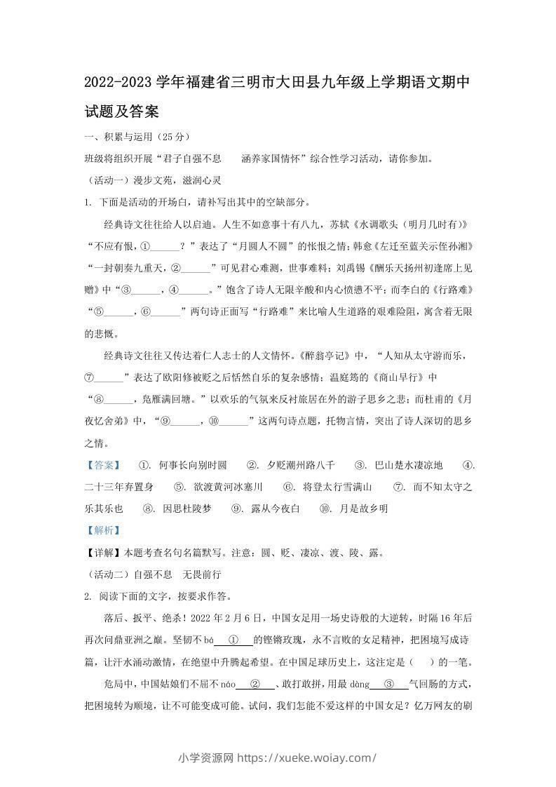 2022-2023学年福建省三明市大田县九年级上学期语文期中试题及答案(Word版)-六八学科资料网