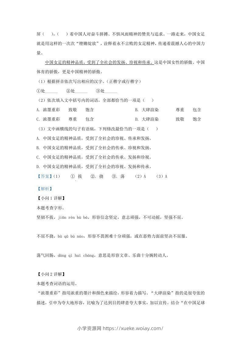 图片[2]-2022-2023学年福建省三明市大田县九年级上学期语文期中试题及答案(Word版)-六八学科资料网