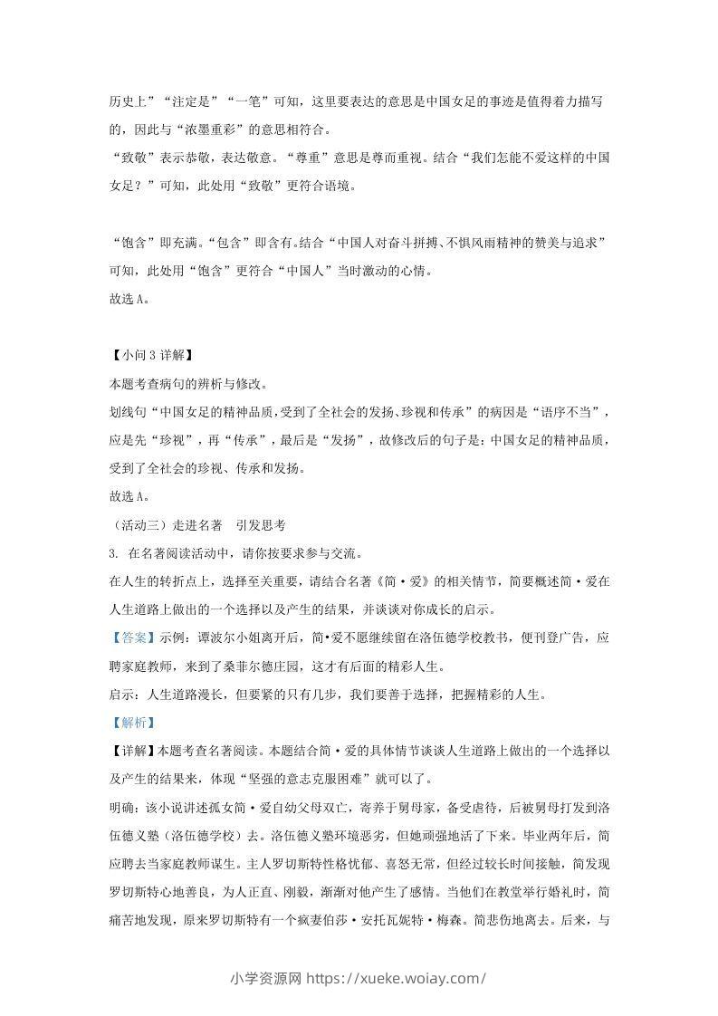 图片[3]-2022-2023学年福建省三明市大田县九年级上学期语文期中试题及答案(Word版)-六八学科资料网