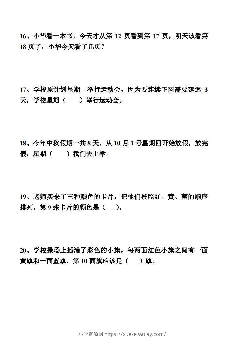 图片[2]-【间隔类应用题】一上数学()-六八学科资料网