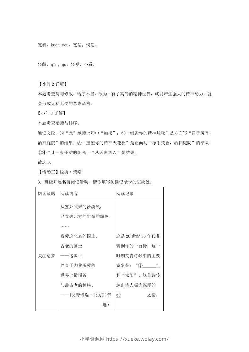 图片[3]-2022-2023学年福建省三明市宁化县九年级上学期语文第二次月考试题及答案(Word版)-六八学科资料网