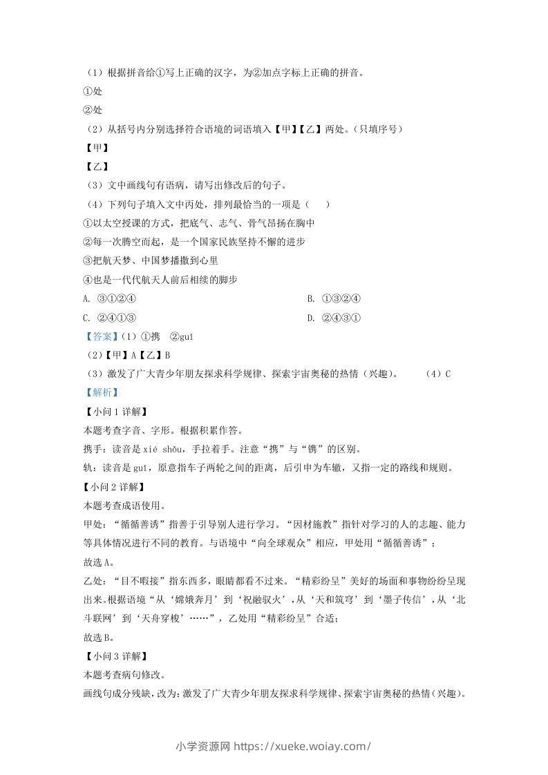 图片[2]-2022-2023学年福建省上杭县九年级上学期语文第二次月考试题及答案(Word版)-六八学科资料网