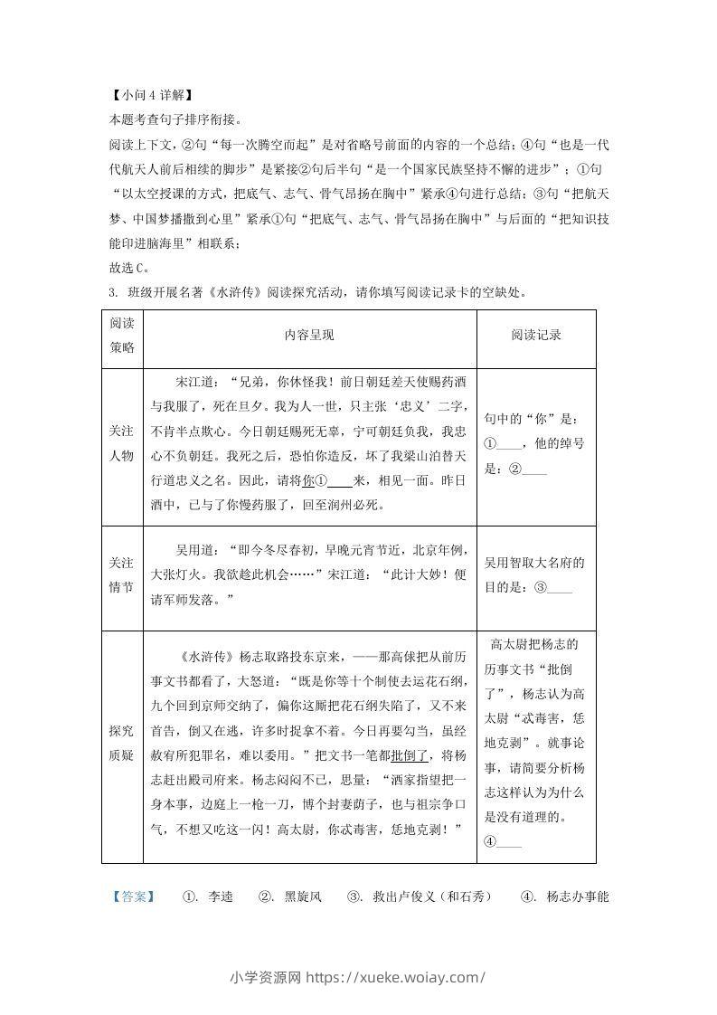 图片[3]-2022-2023学年福建省上杭县九年级上学期语文第二次月考试题及答案(Word版)-六八学科资料网