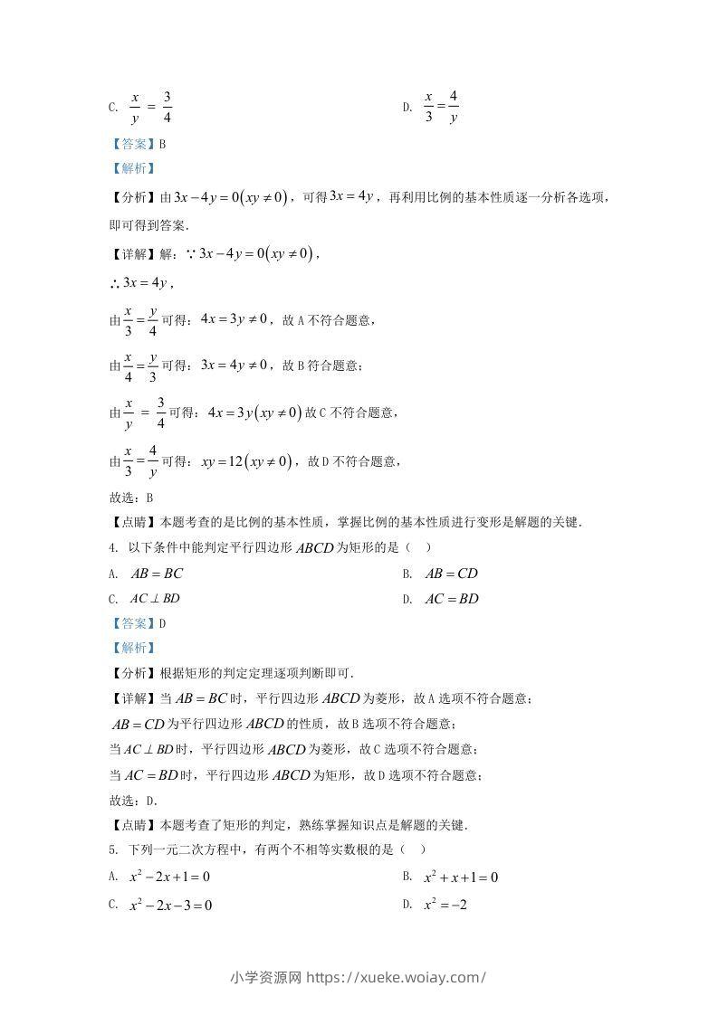 图片[2]-2022-2023学年福建省三明市大田县九年级上学期数学期末试题及答案(Word版)-六八学科资料网