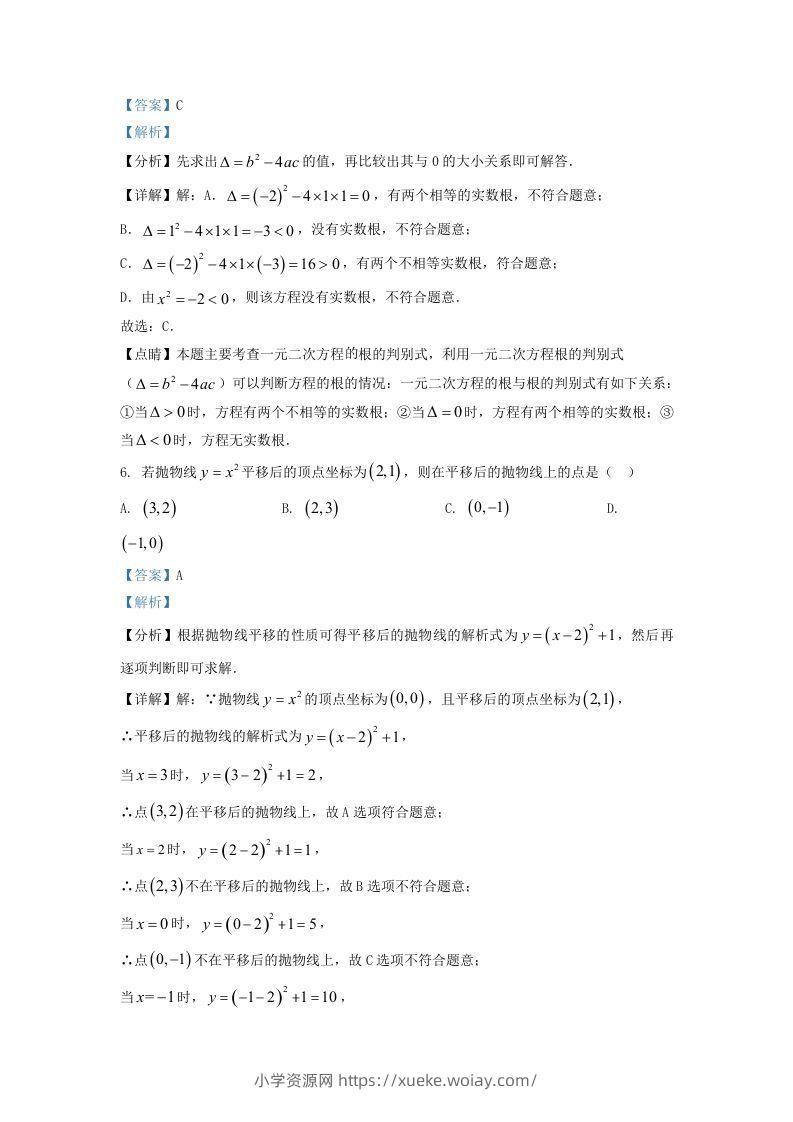 图片[3]-2022-2023学年福建省三明市大田县九年级上学期数学期末试题及答案(Word版)-六八学科资料网