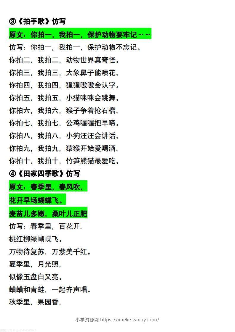 图片[3]-【常考重点仿写句子】二上语文-六八学科资料网