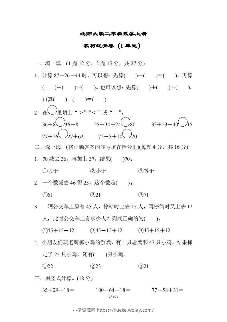 图片[2]-【北师大版】二年级数学上册全册套试卷(附答案)-六八学科资料网