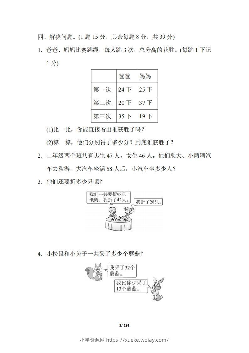 图片[3]-【北师大版】二年级数学上册全册套试卷(附答案)-六八学科资料网