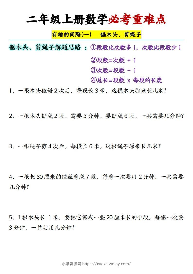 图片[3]-【必考重难点间隔问题专项】二上数学-六八学科资料网