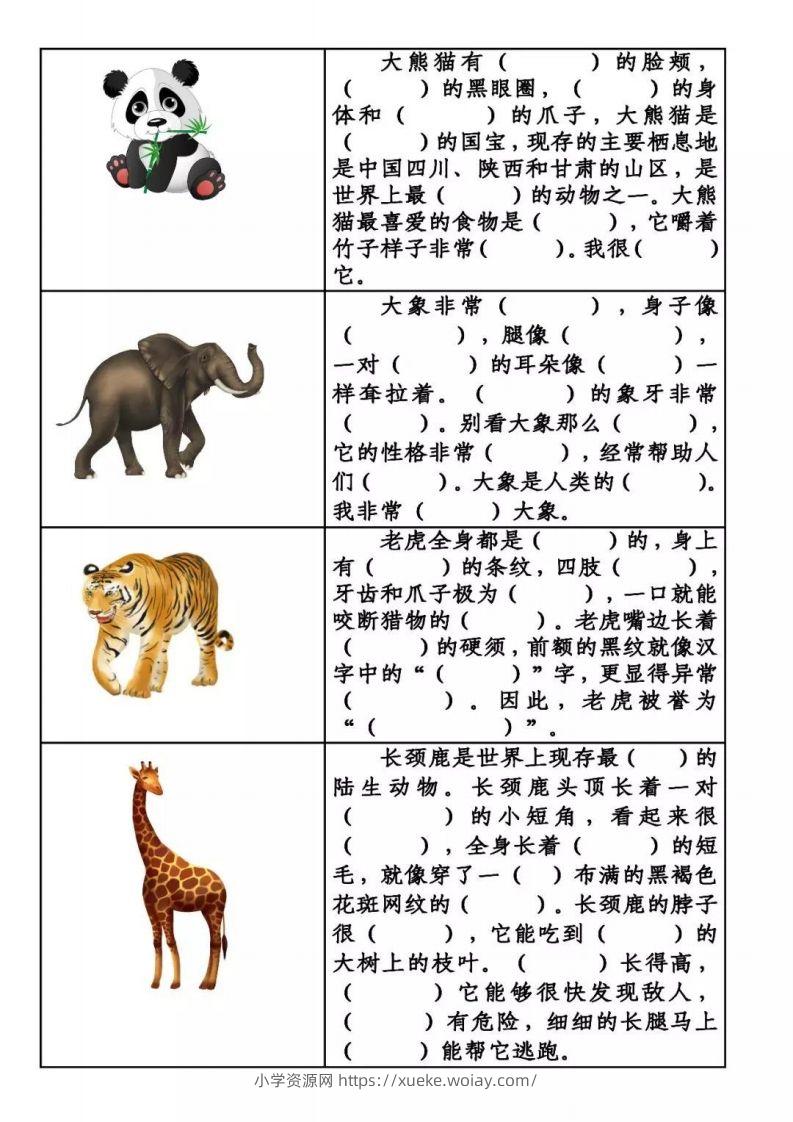图片[2]-【必考动物】看图写话填空二上语文-六八学科资料网