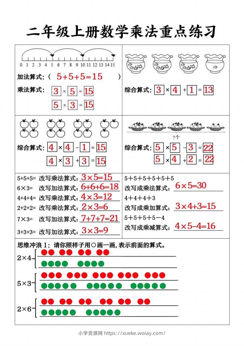 图片[3]-【乘法重点练习】二上数学-六八学科资料网