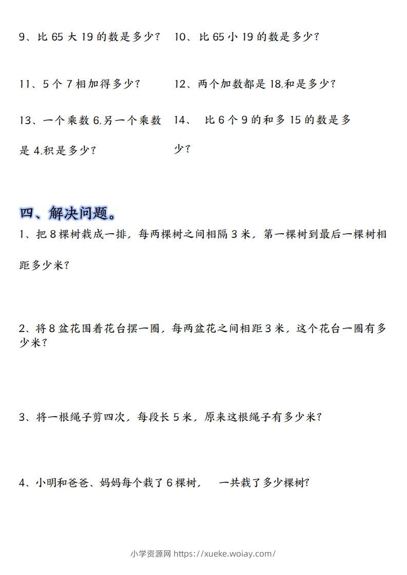 图片[3]-【单元易错题汇总】二上数学-六八学科资料网