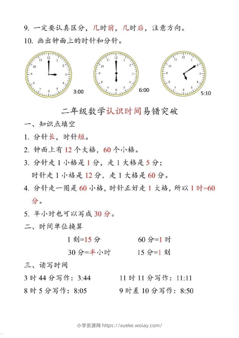 图片[2]-【二上数学】重难点认识时间钟表k-六八学科资料网