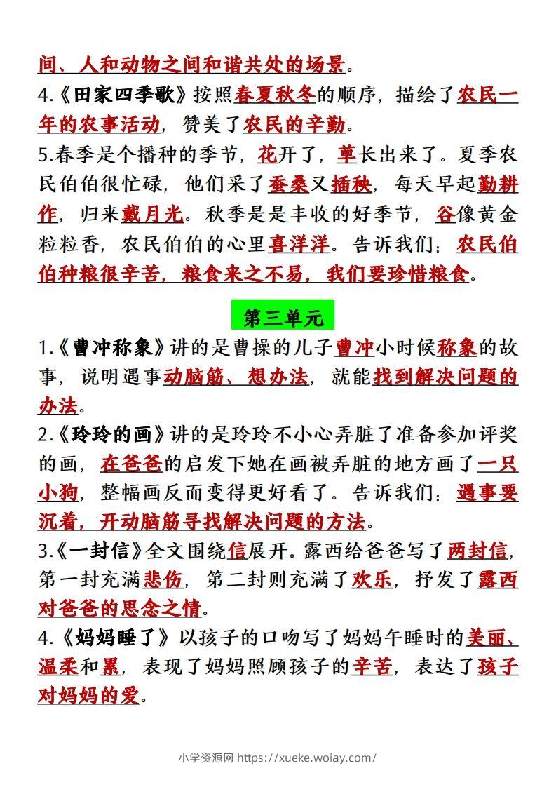图片[2]-【单元必背课文内容重点梳理】二上语文-六八学科资料网