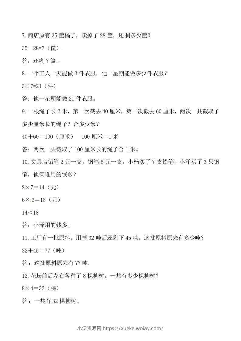 图片[2]-【道常考易错应用题】二上数学答案-六八学科资料网